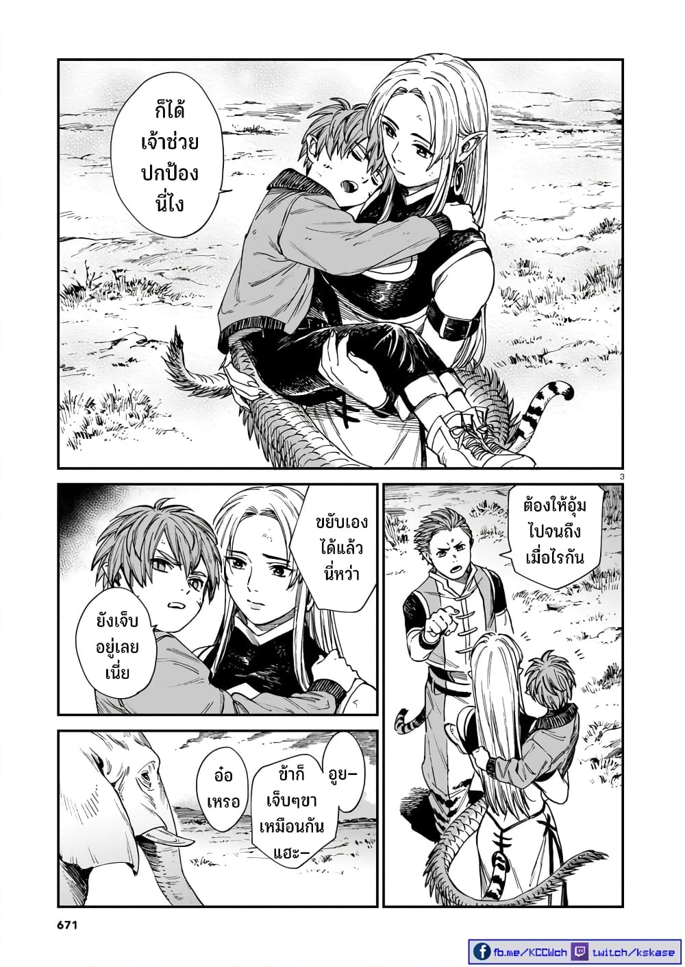 Tora ha Ryuu wo mada Tabenai page 4