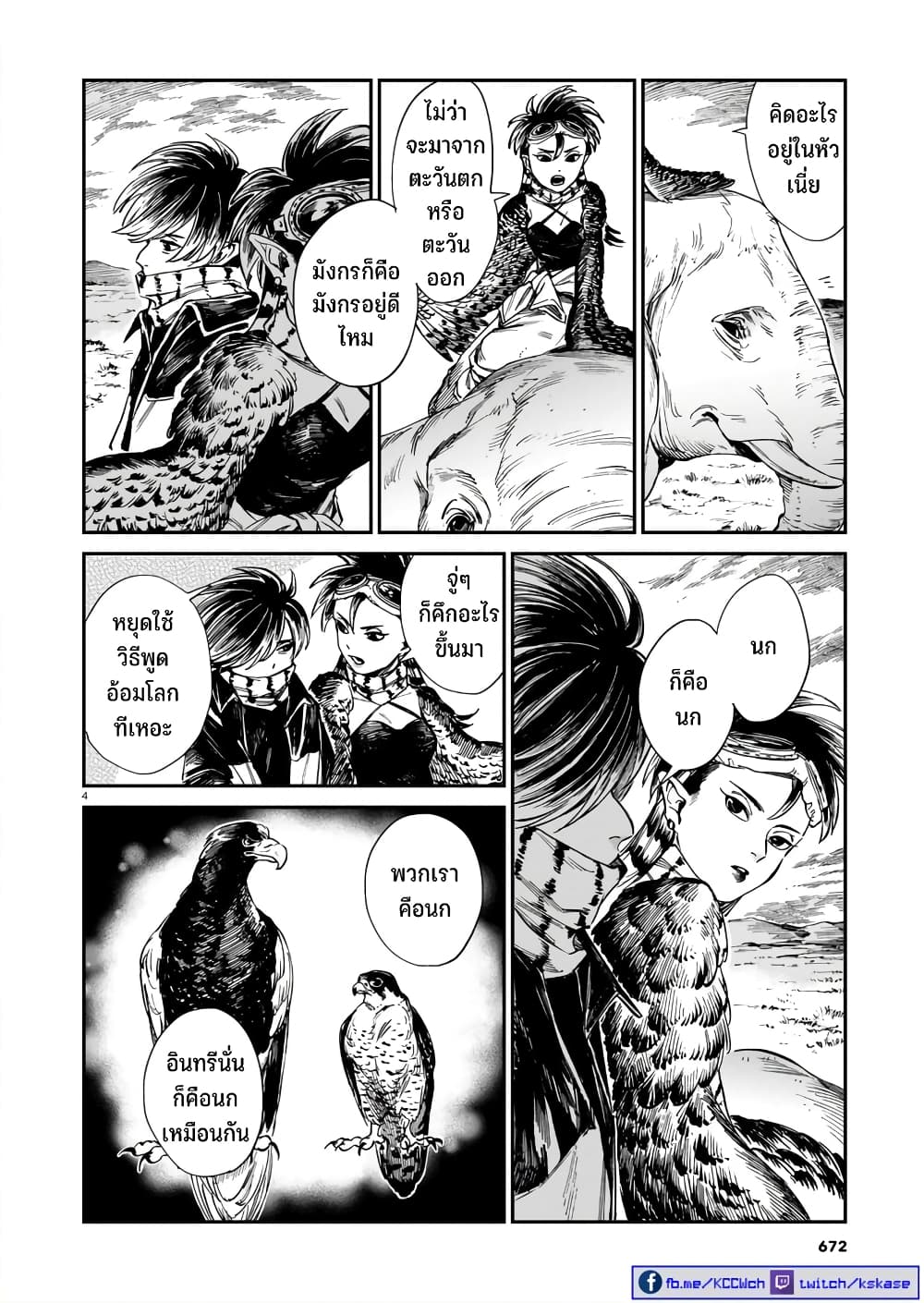 Tora ha Ryuu wo mada Tabenai page 5