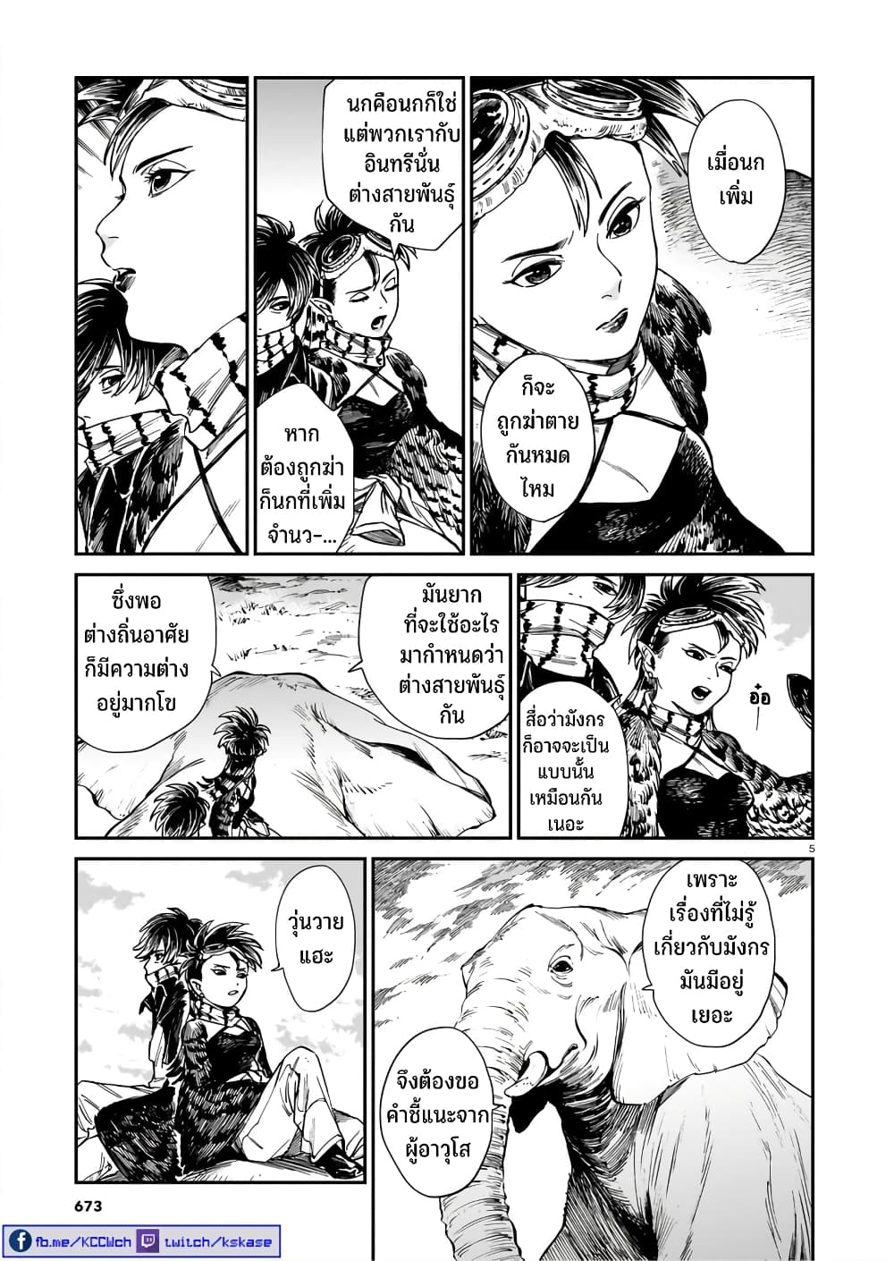 Tora ha Ryuu wo mada Tabenai page 6