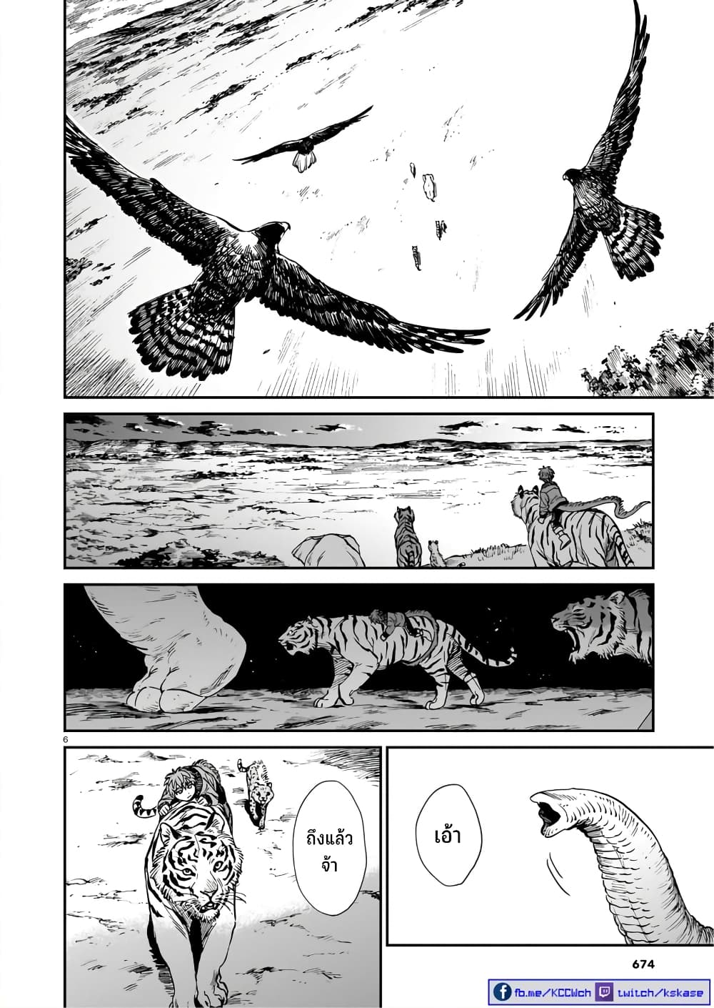 Tora ha Ryuu wo mada Tabenai page 7