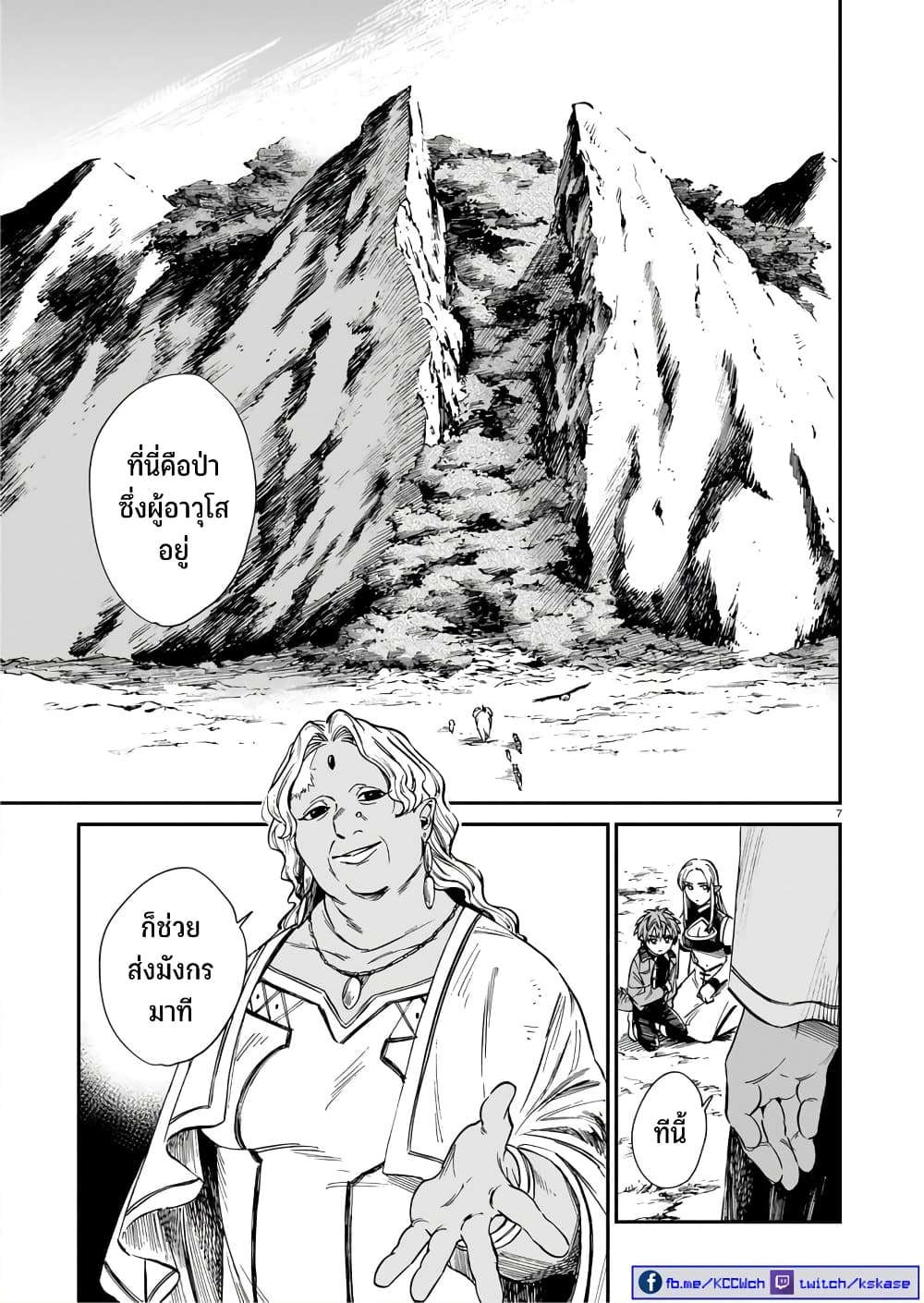 Tora ha Ryuu wo mada Tabenai page 8