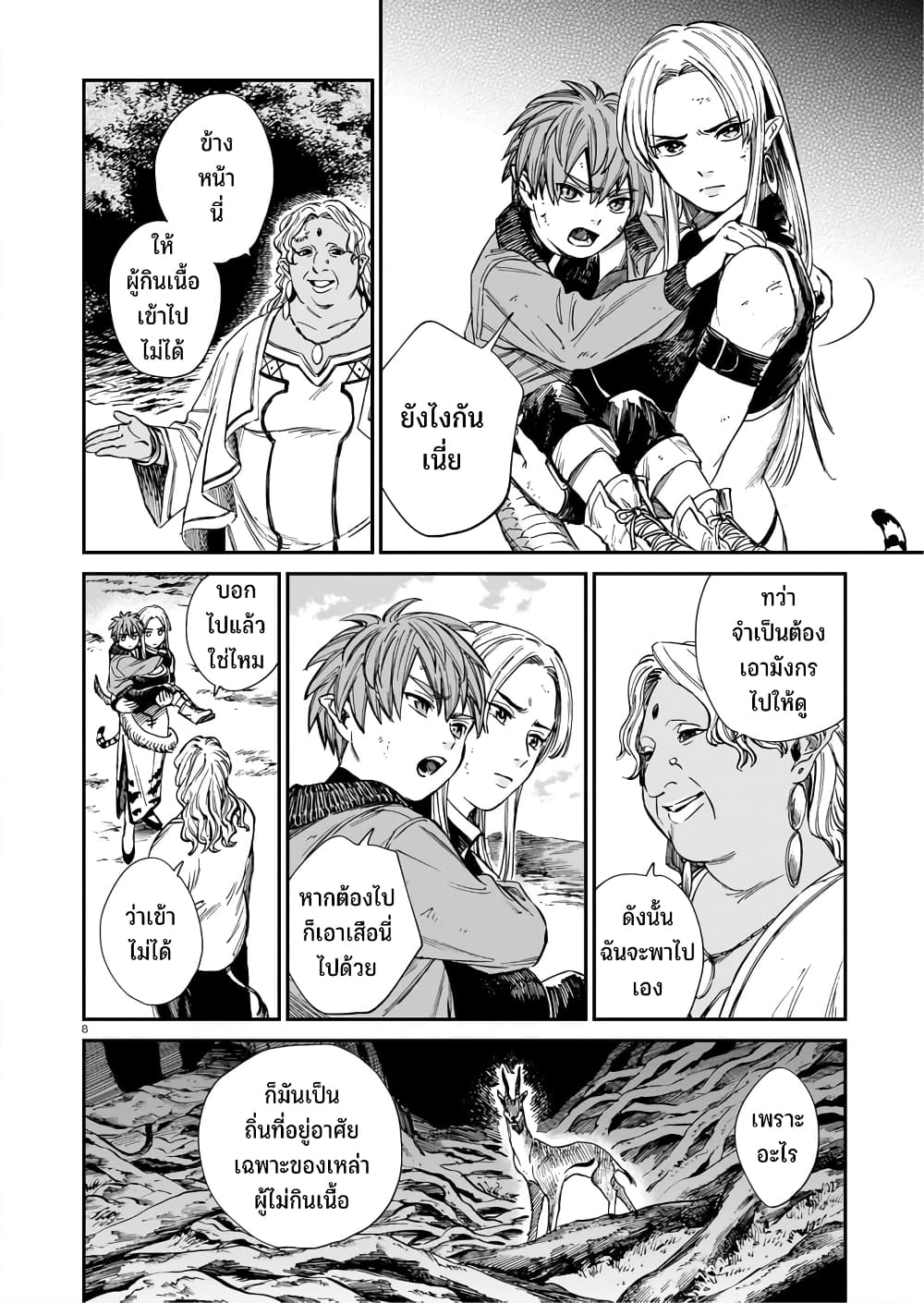 Tora ha Ryuu wo mada Tabenai page 9