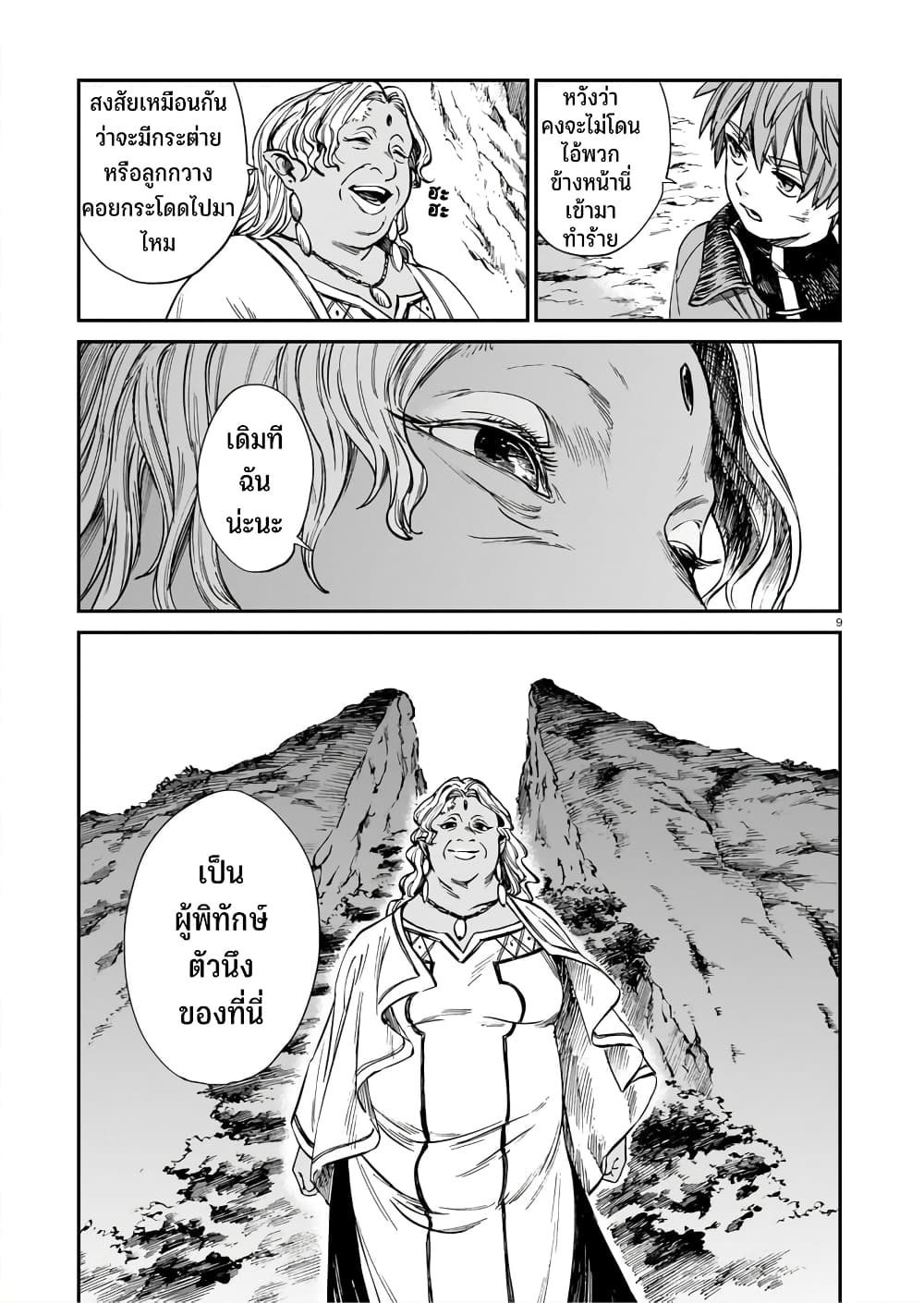 Tora ha Ryuu wo mada Tabenai page 10