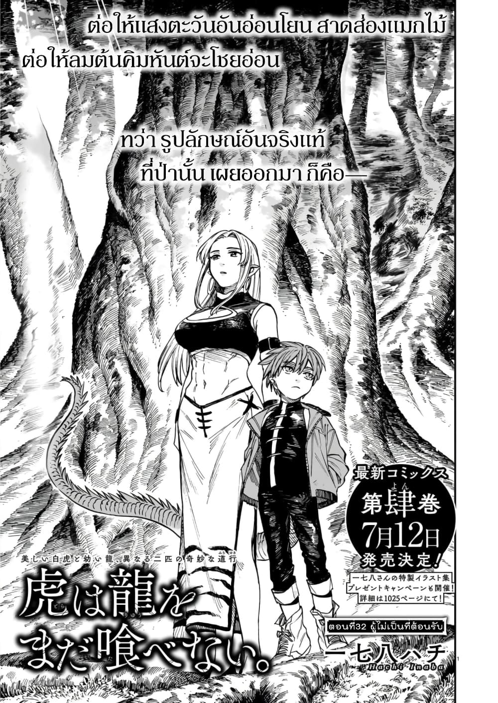 Tora ha Ryuu wo mada Tabenai page 2