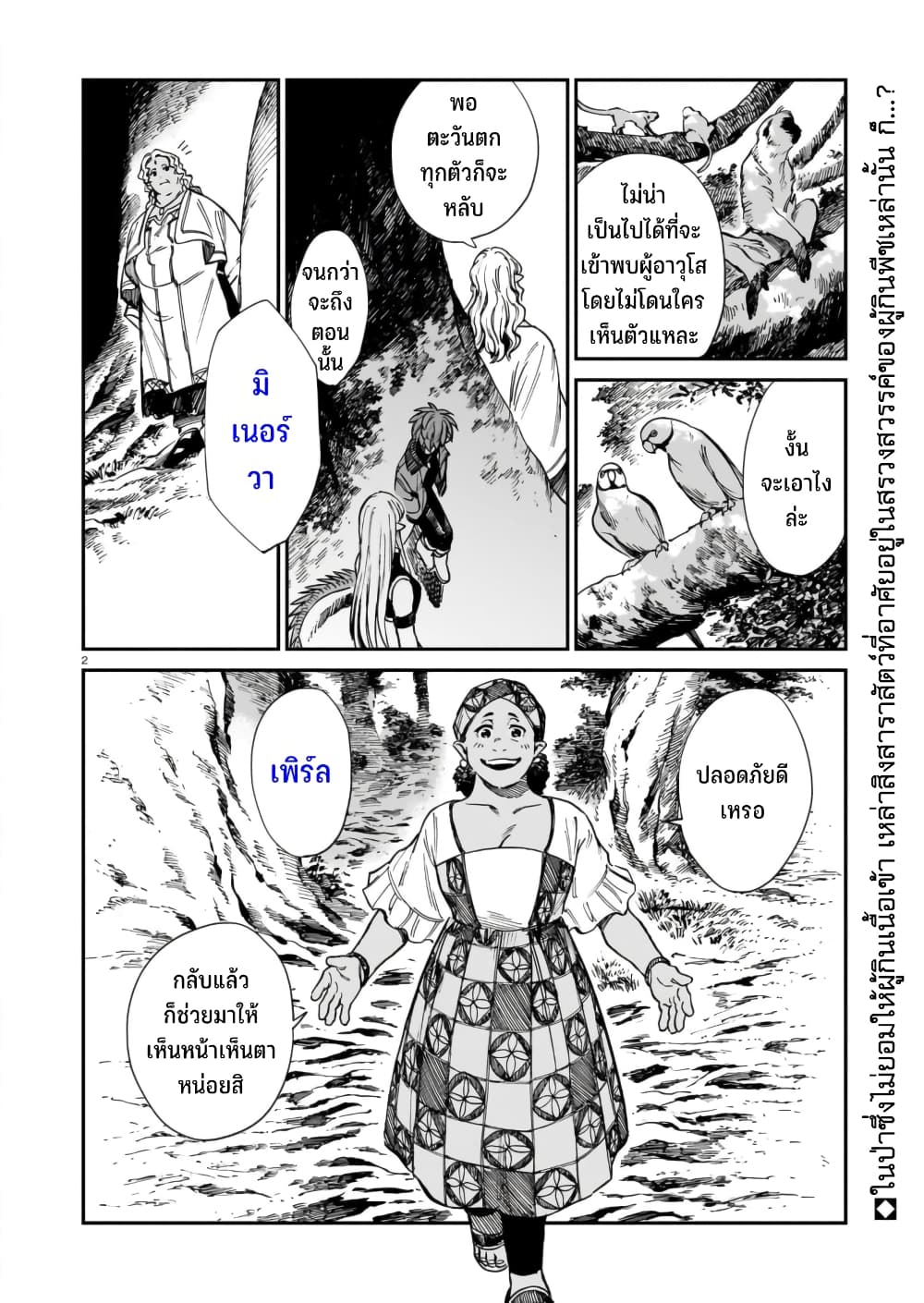 Tora ha Ryuu wo mada Tabenai page 3