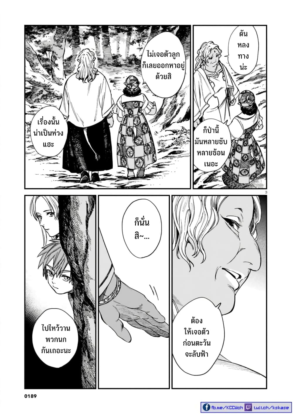 Tora ha Ryuu wo mada Tabenai page 4