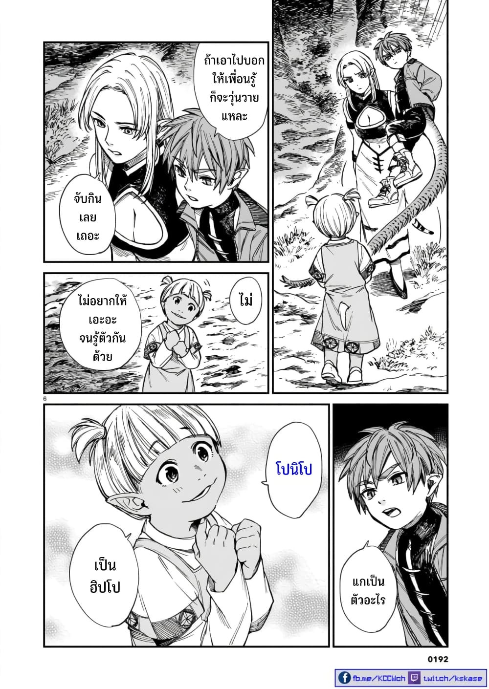 Tora ha Ryuu wo mada Tabenai page 7