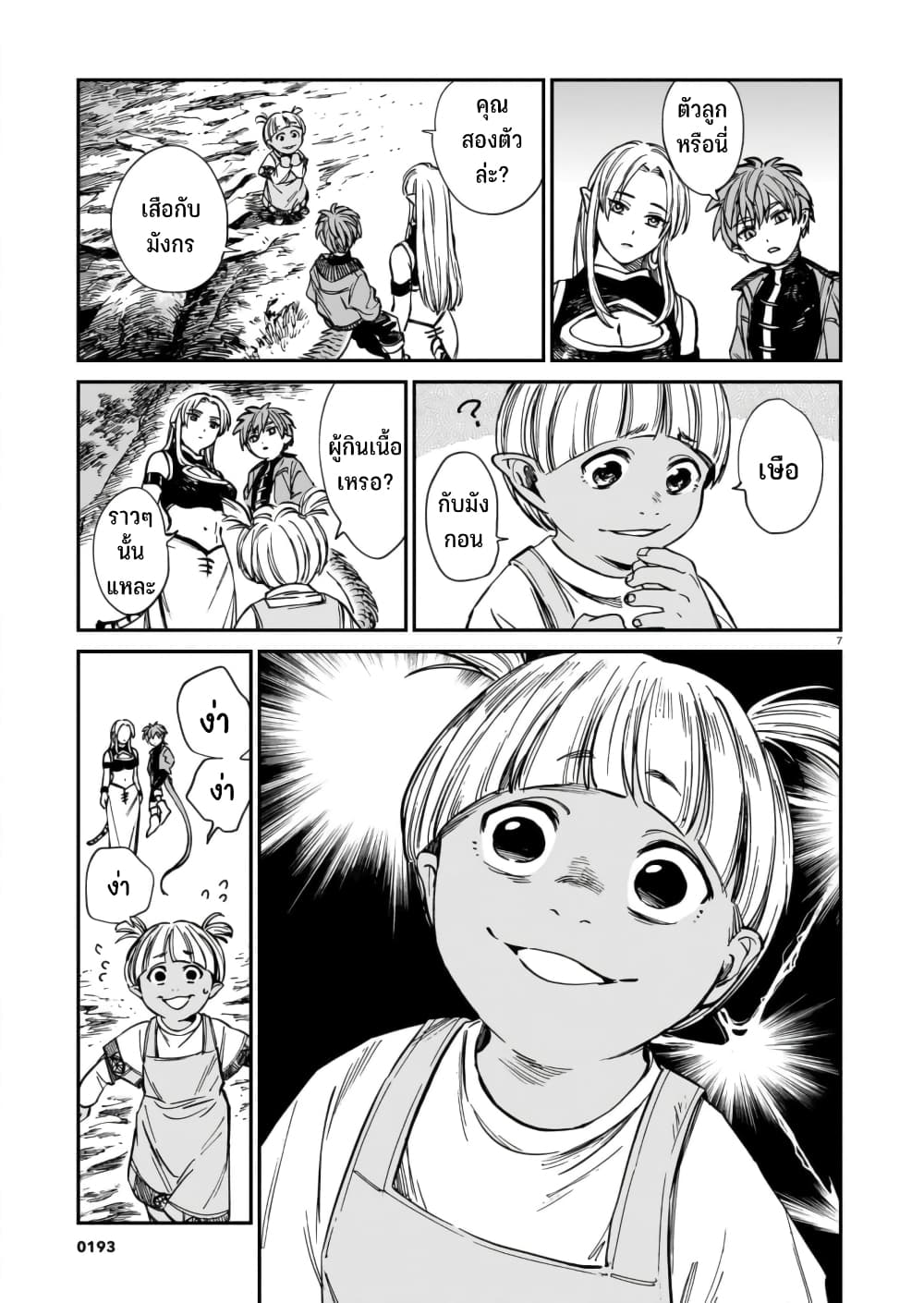 Tora ha Ryuu wo mada Tabenai page 8