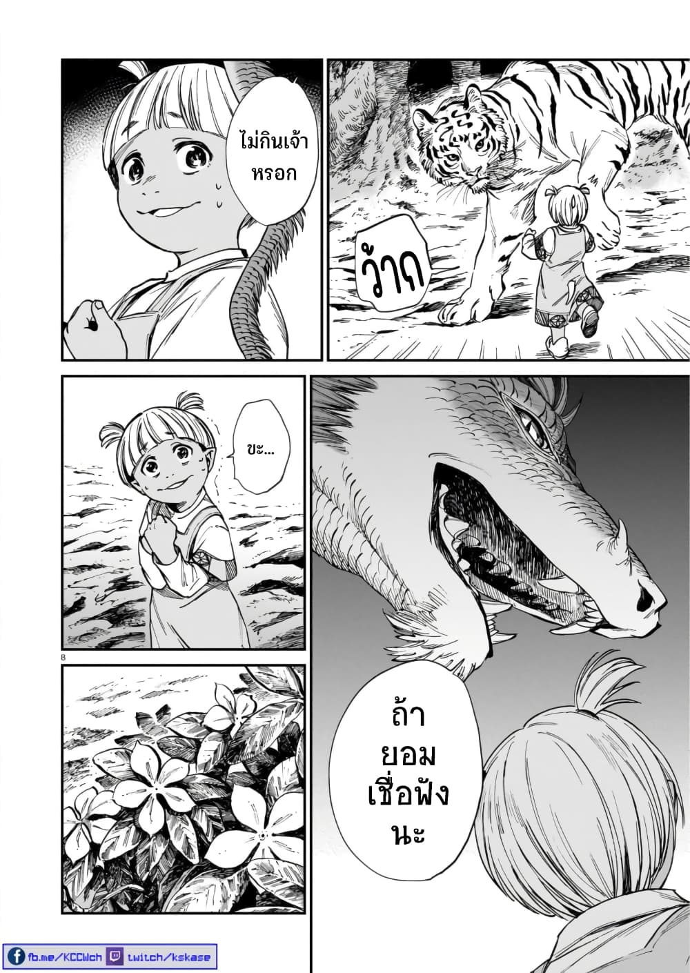 Tora ha Ryuu wo mada Tabenai page 9