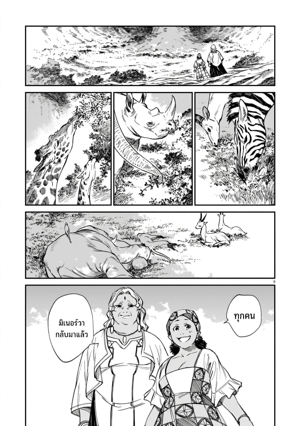 Tora ha Ryuu wo mada Tabenai page 10