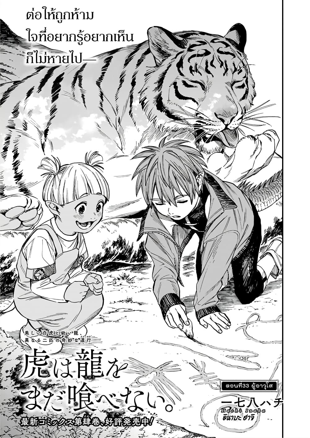 Tora ha Ryuu wo mada Tabenai page 2