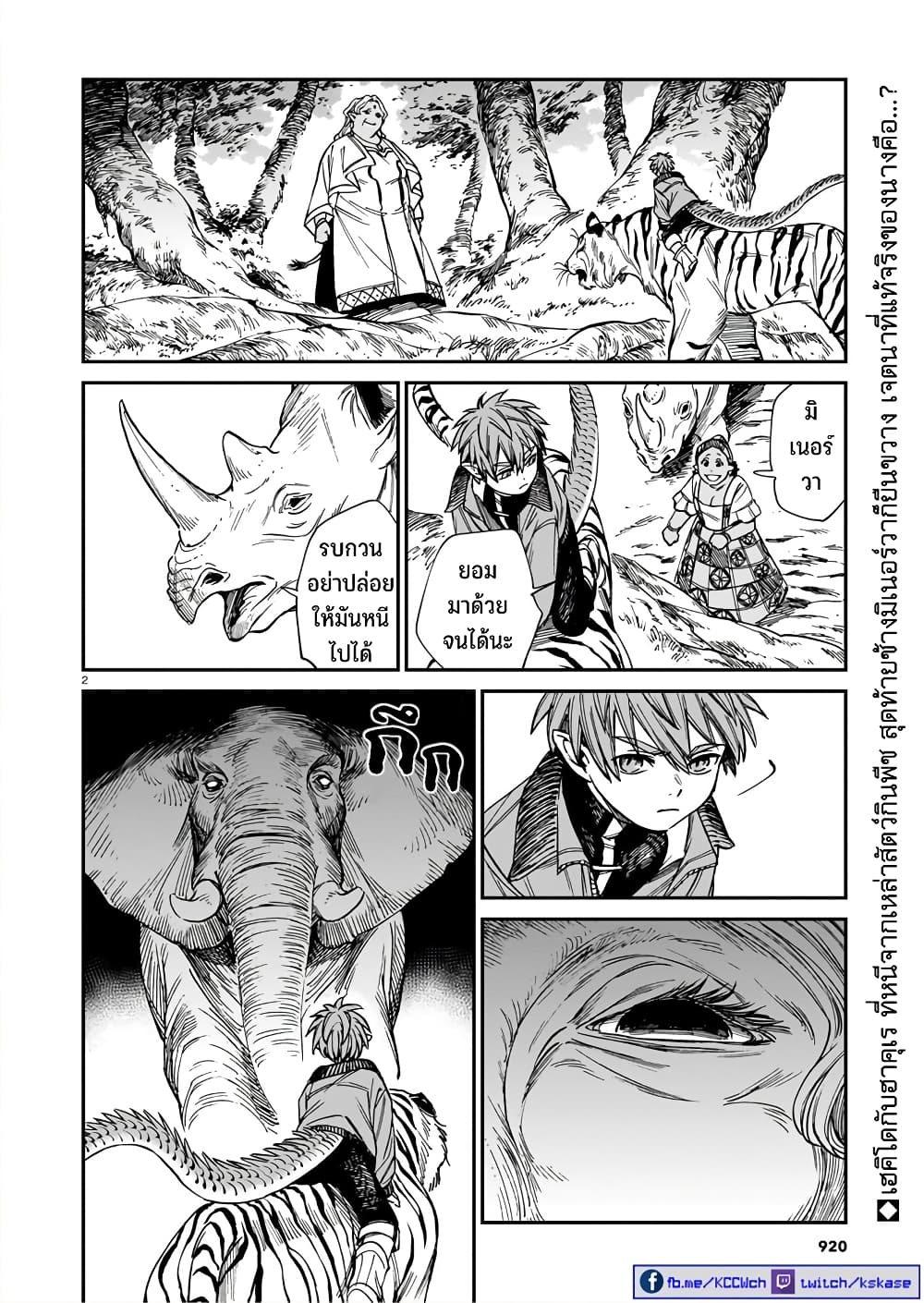 Tora ha Ryuu wo mada Tabenai page 3