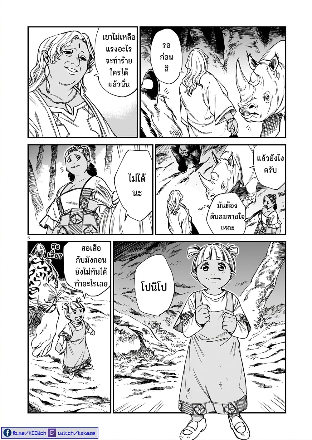 Tora ha Ryuu wo mada Tabenai page 7