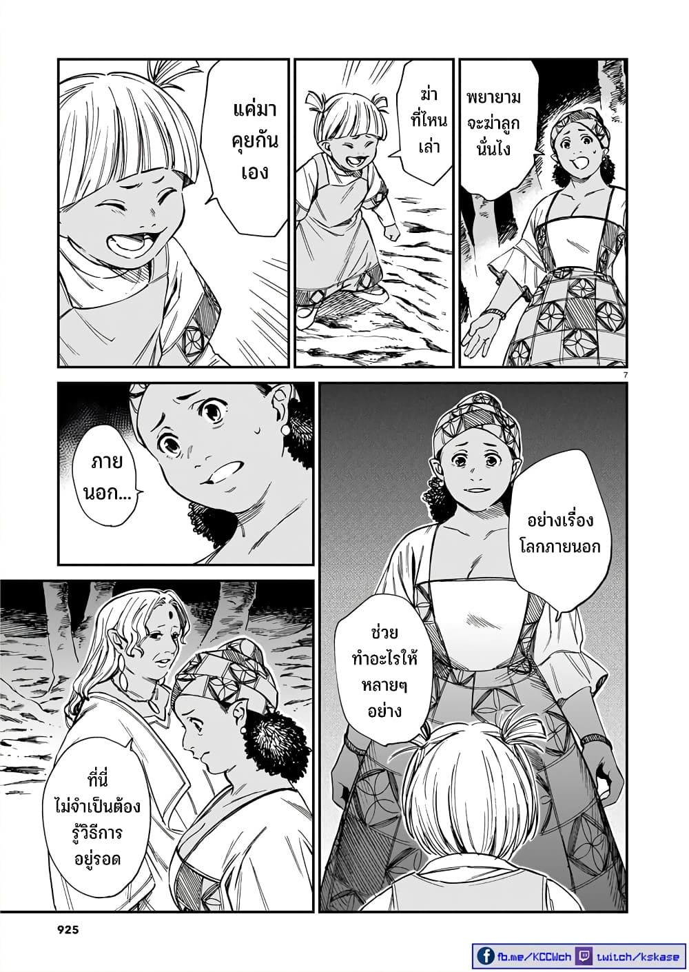 Tora ha Ryuu wo mada Tabenai page 8