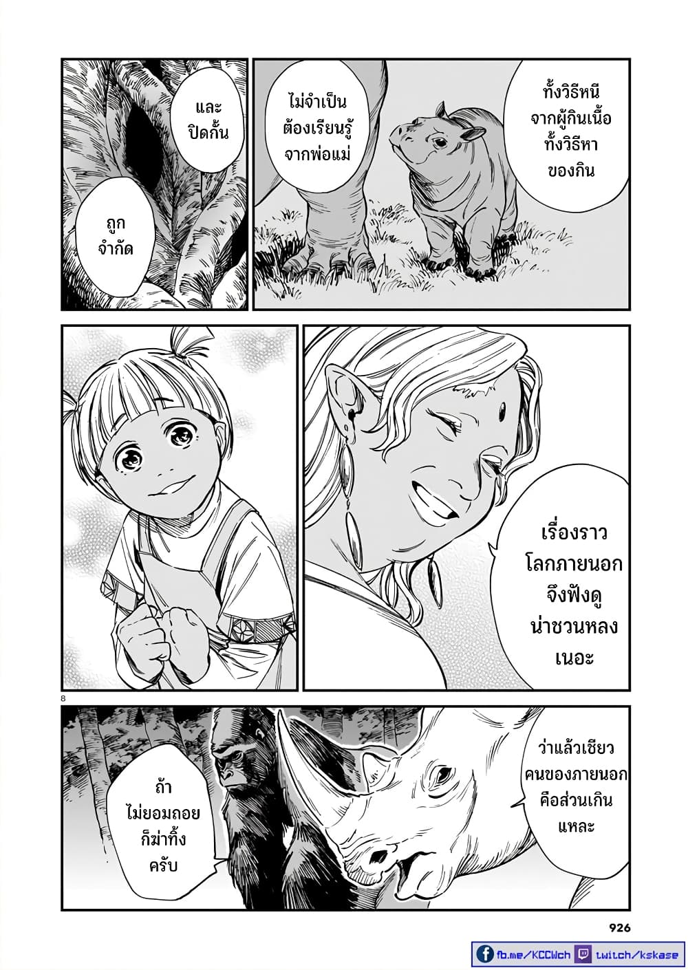Tora ha Ryuu wo mada Tabenai page 9