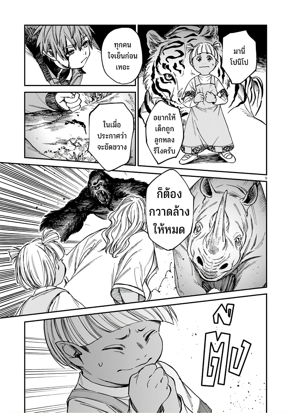 Tora ha Ryuu wo mada Tabenai page 10