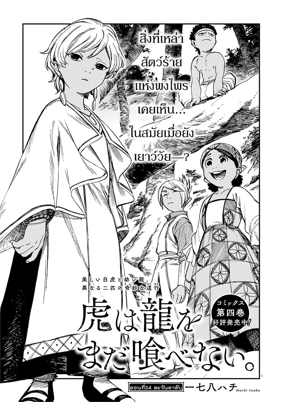 Tora ha Ryuu wo mada Tabenai page 2