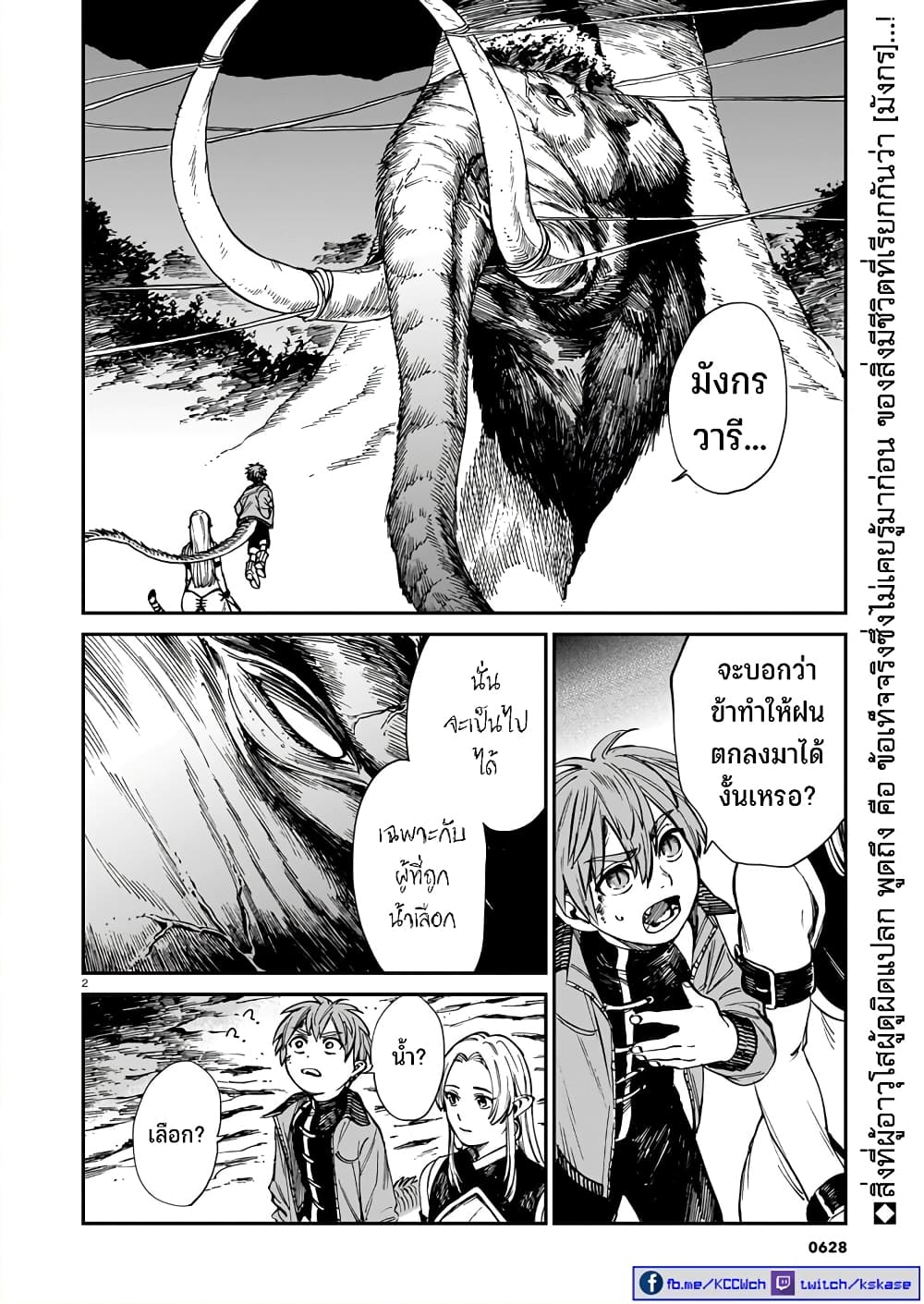 Tora ha Ryuu wo mada Tabenai page 3