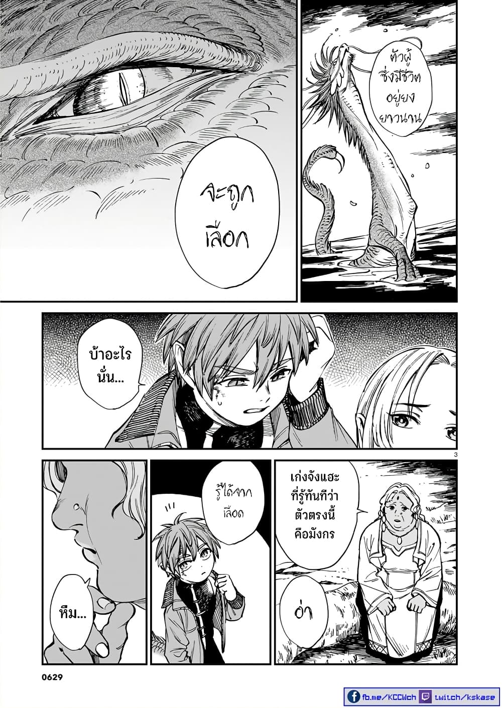 Tora ha Ryuu wo mada Tabenai page 4