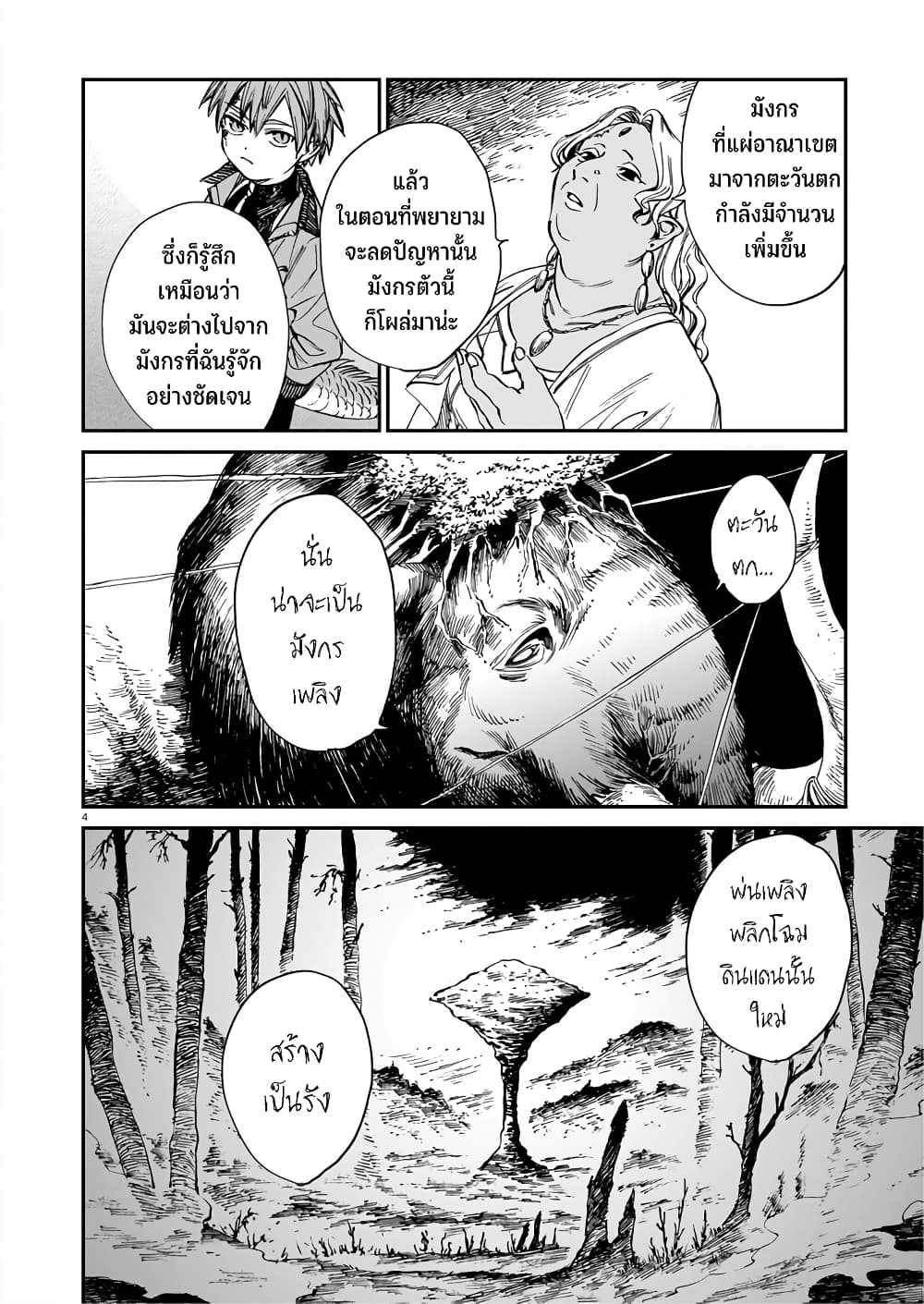 Tora ha Ryuu wo mada Tabenai page 5