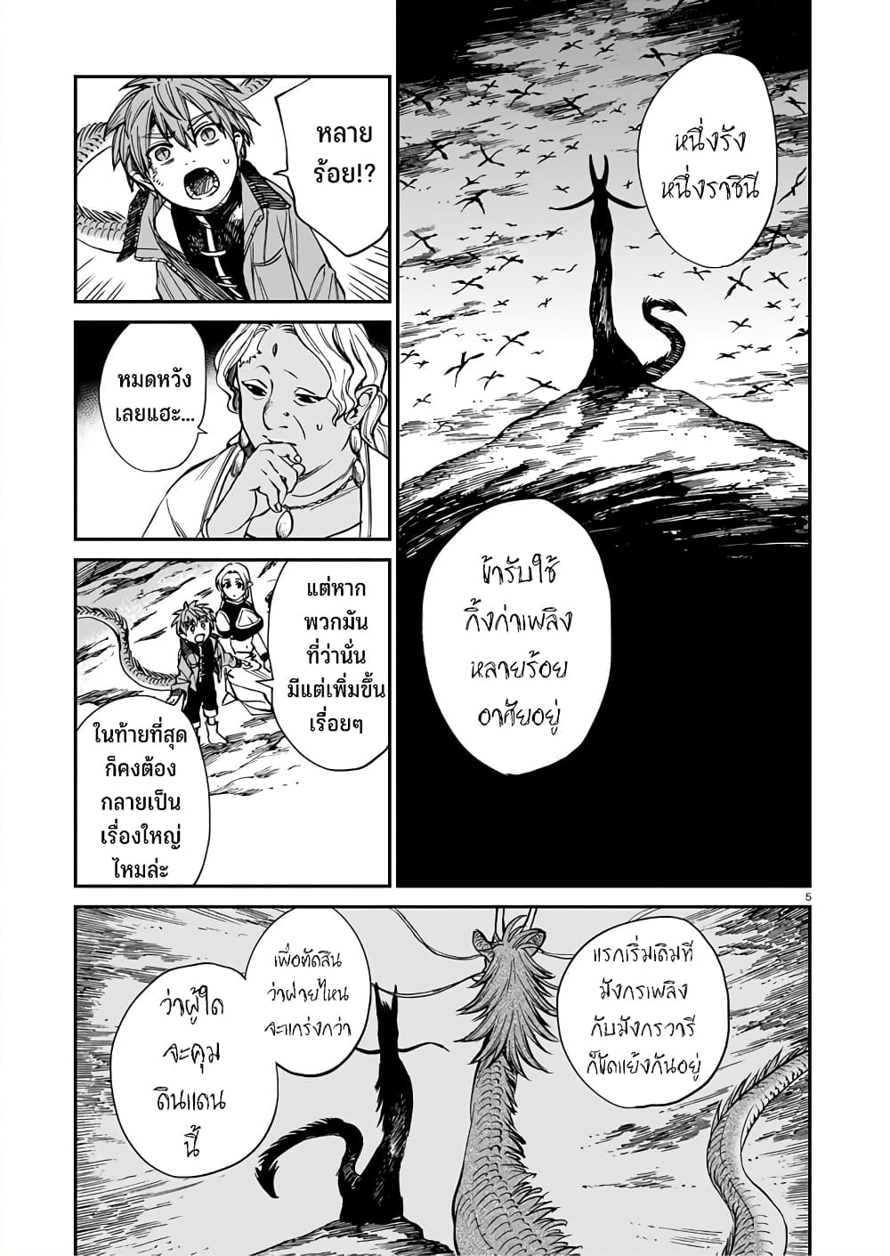 Tora ha Ryuu wo mada Tabenai page 6