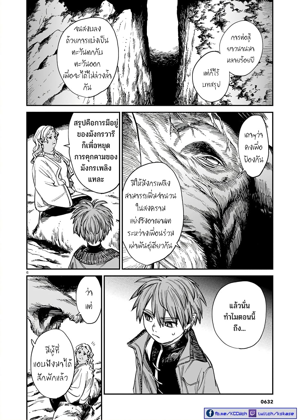 Tora ha Ryuu wo mada Tabenai page 7