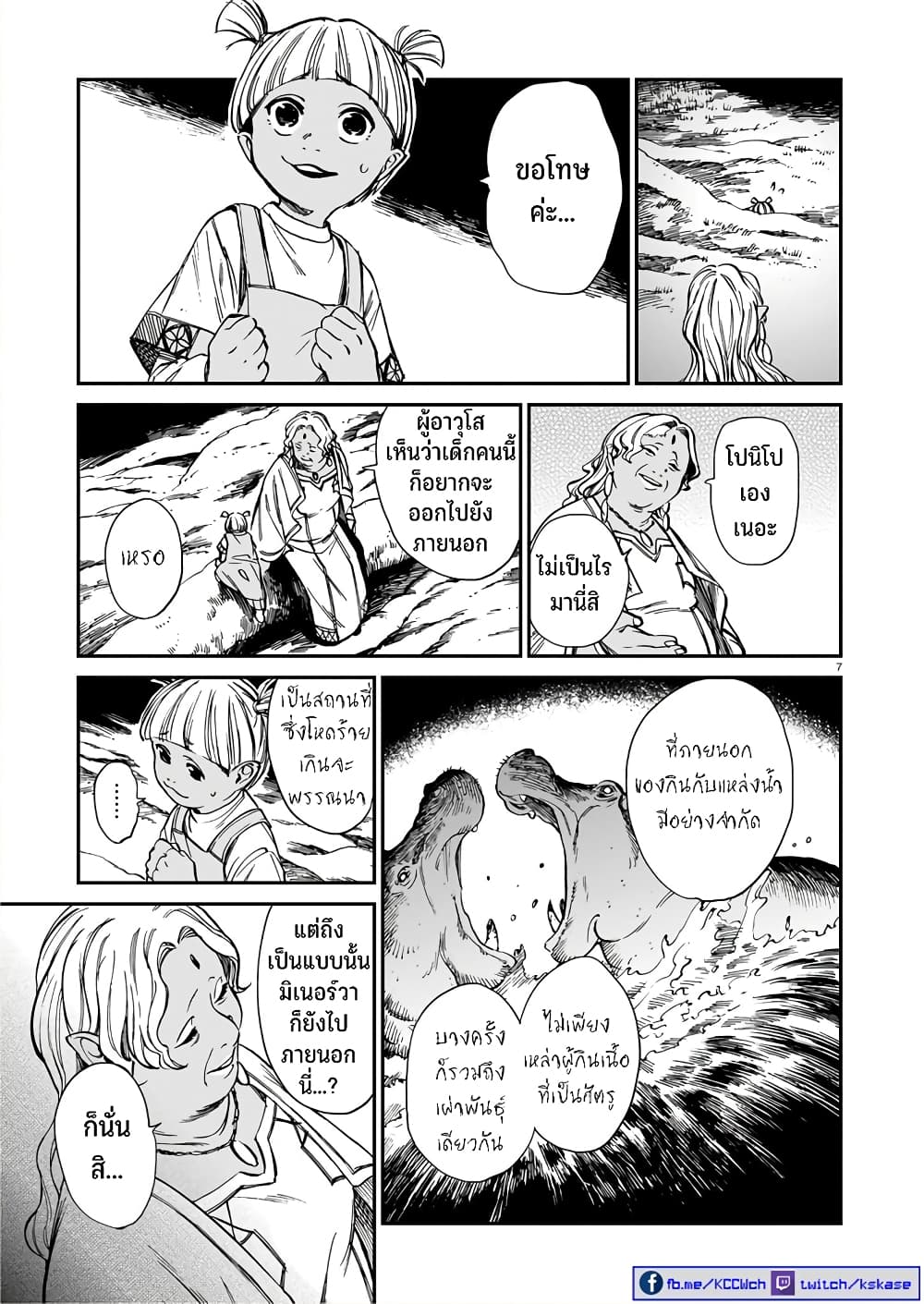 Tora ha Ryuu wo mada Tabenai page 8