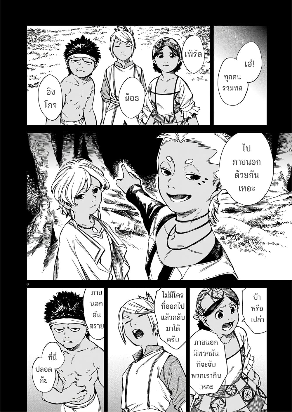 Tora ha Ryuu wo mada Tabenai page 9