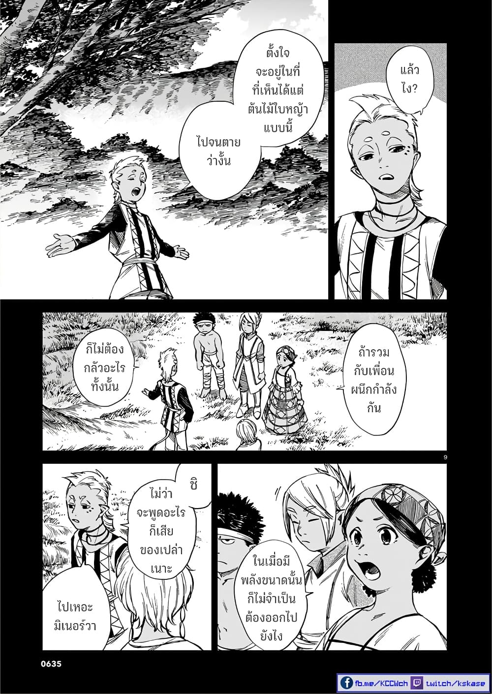 Tora ha Ryuu wo mada Tabenai page 10