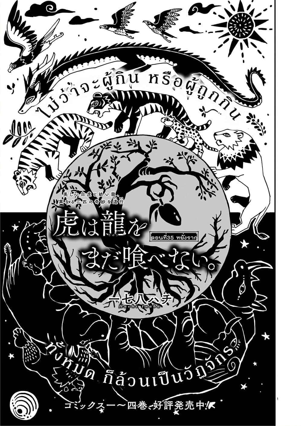 Tora ha Ryuu wo mada Tabenai page 2