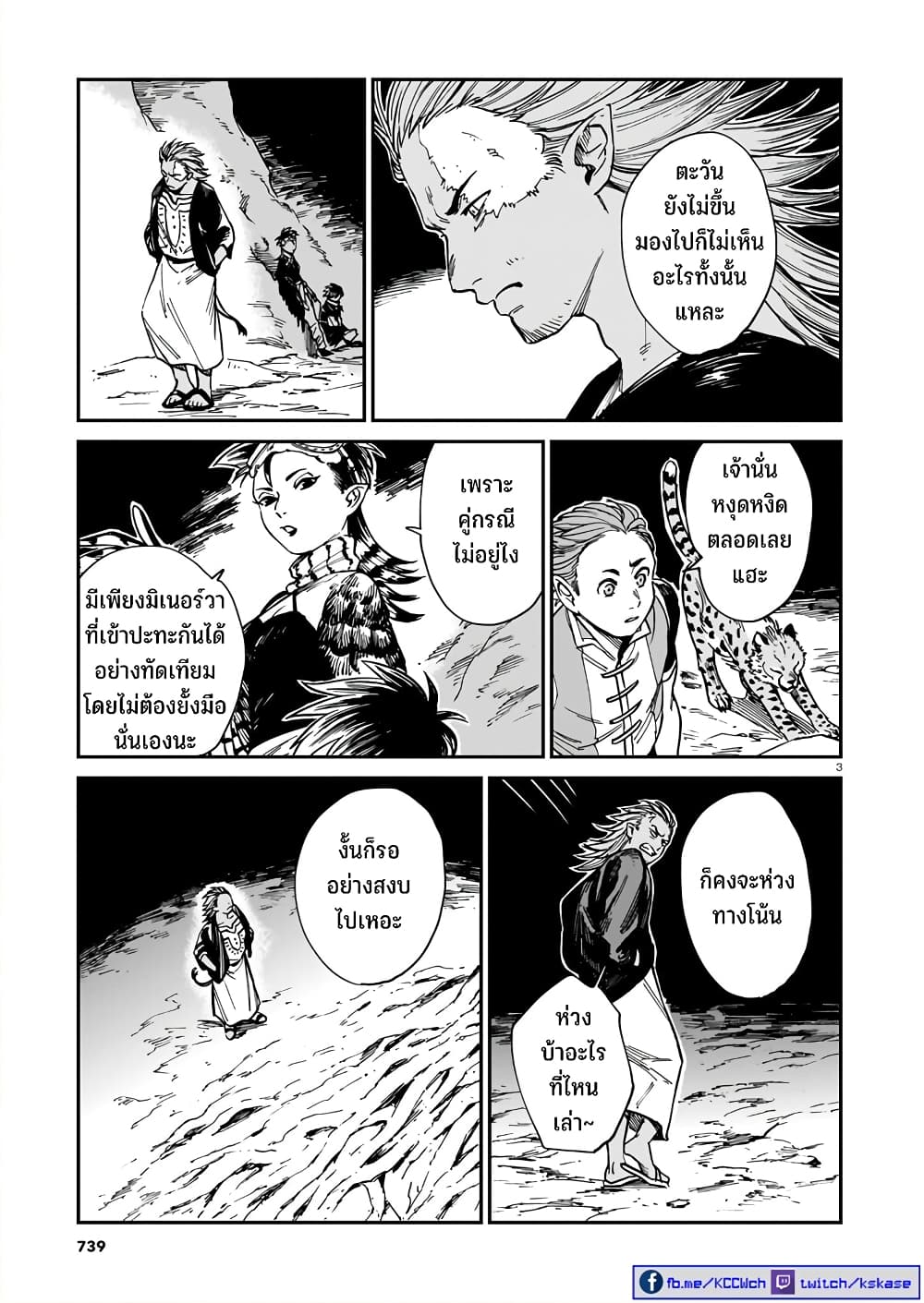 Tora ha Ryuu wo mada Tabenai page 4
