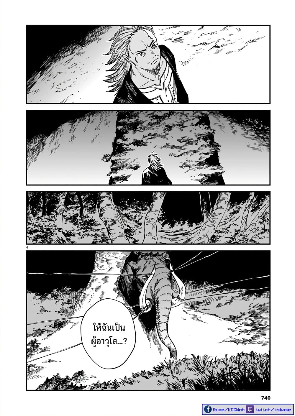 Tora ha Ryuu wo mada Tabenai page 5
