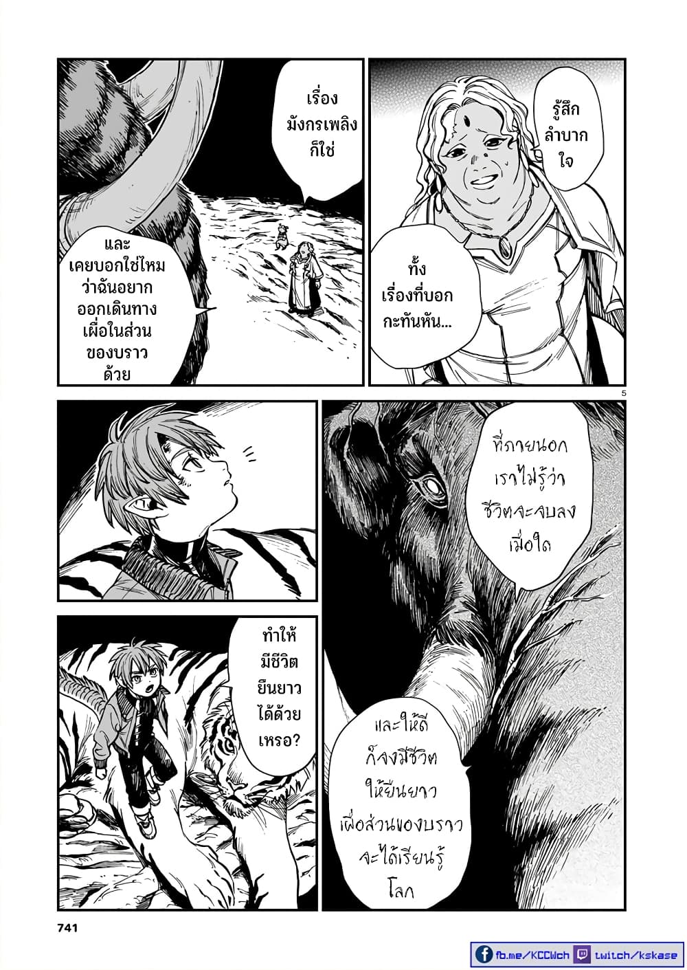 Tora ha Ryuu wo mada Tabenai page 6