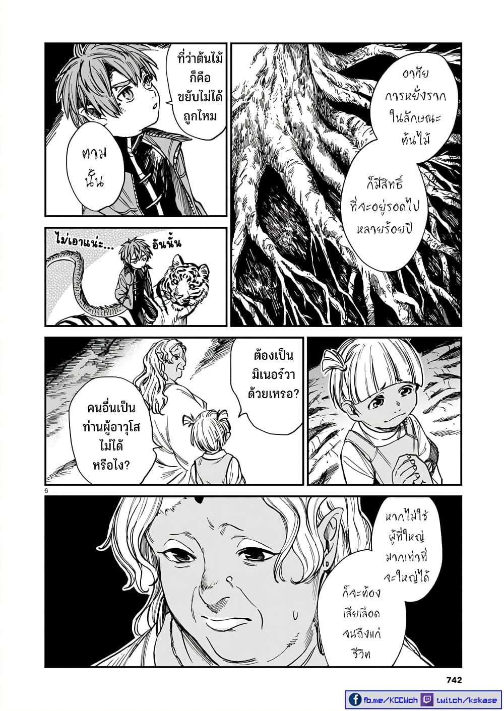 Tora ha Ryuu wo mada Tabenai page 7