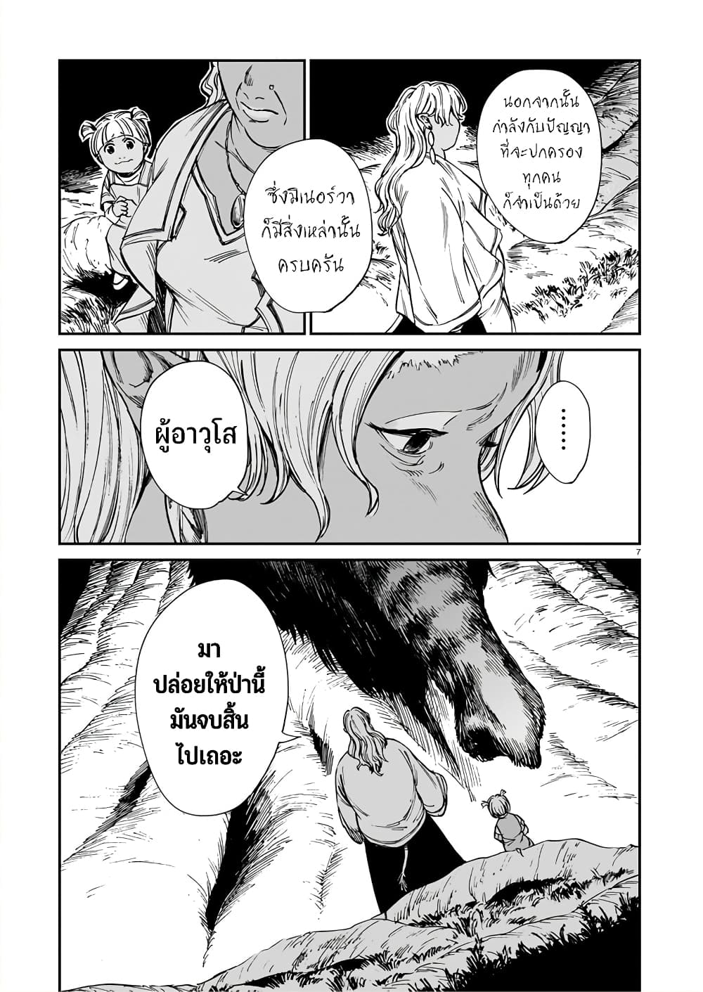 Tora ha Ryuu wo mada Tabenai page 8