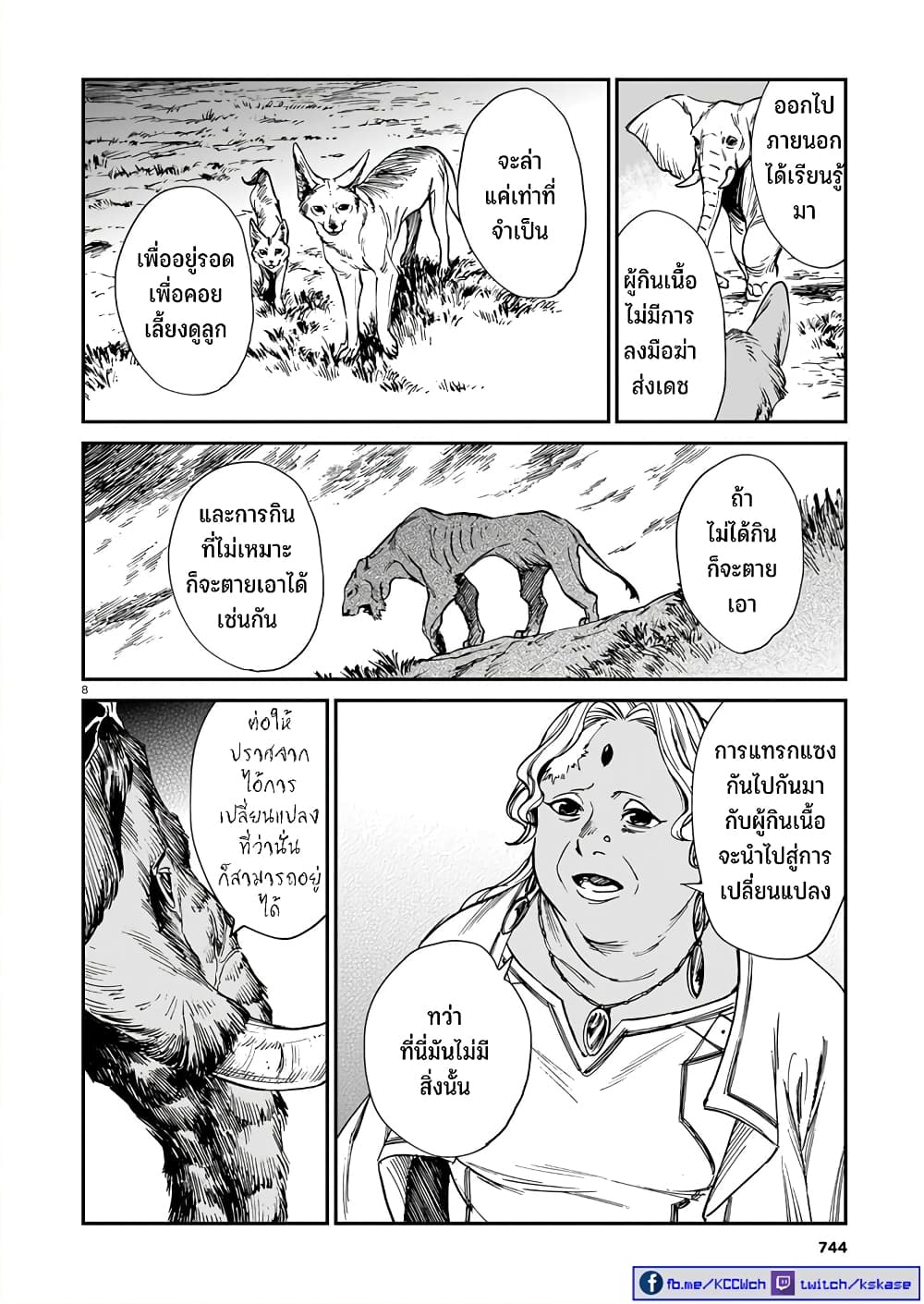 Tora ha Ryuu wo mada Tabenai page 9