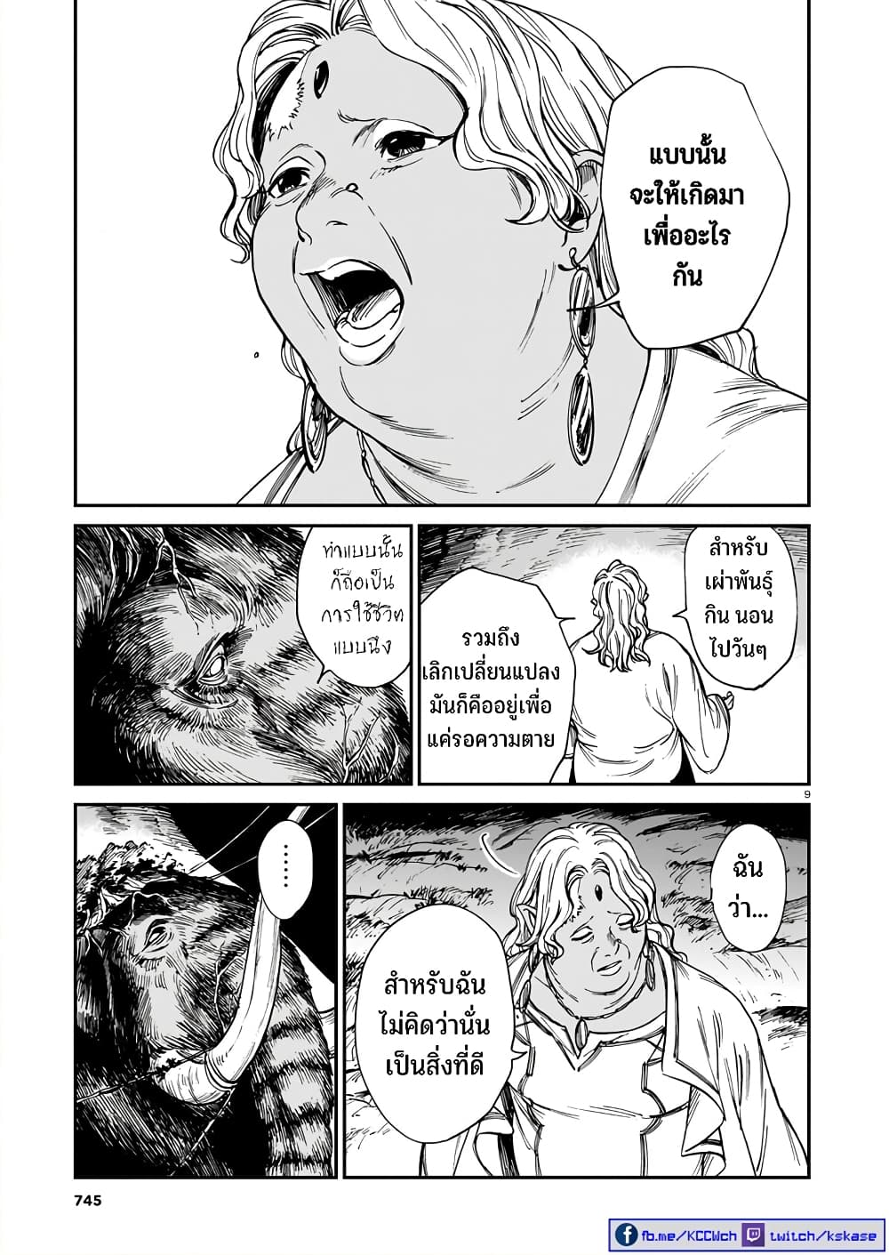 Tora ha Ryuu wo mada Tabenai page 10