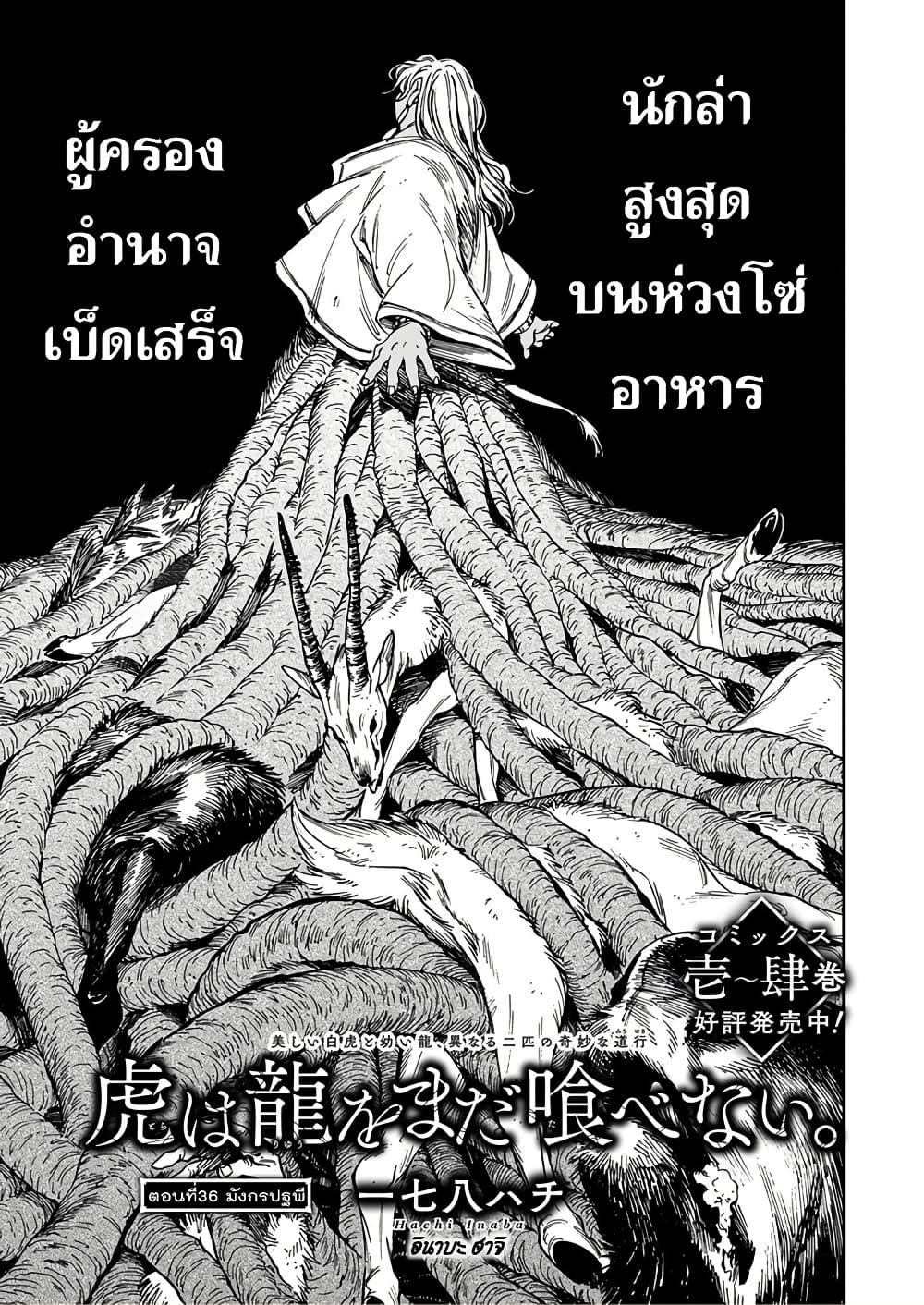 Tora ha Ryuu wo mada Tabenai page 2