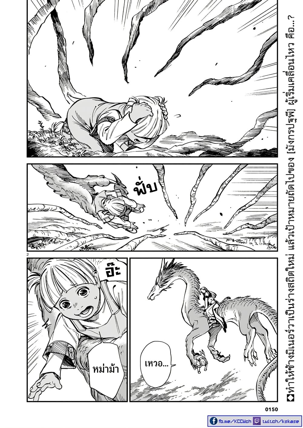 Tora ha Ryuu wo mada Tabenai page 3