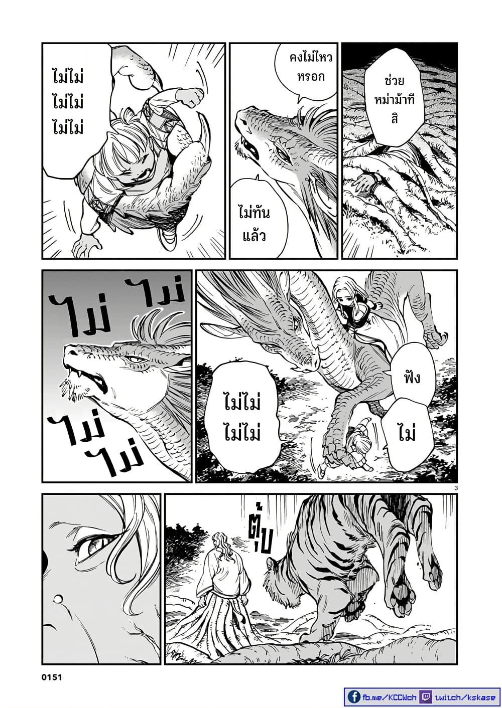 Tora ha Ryuu wo mada Tabenai page 4