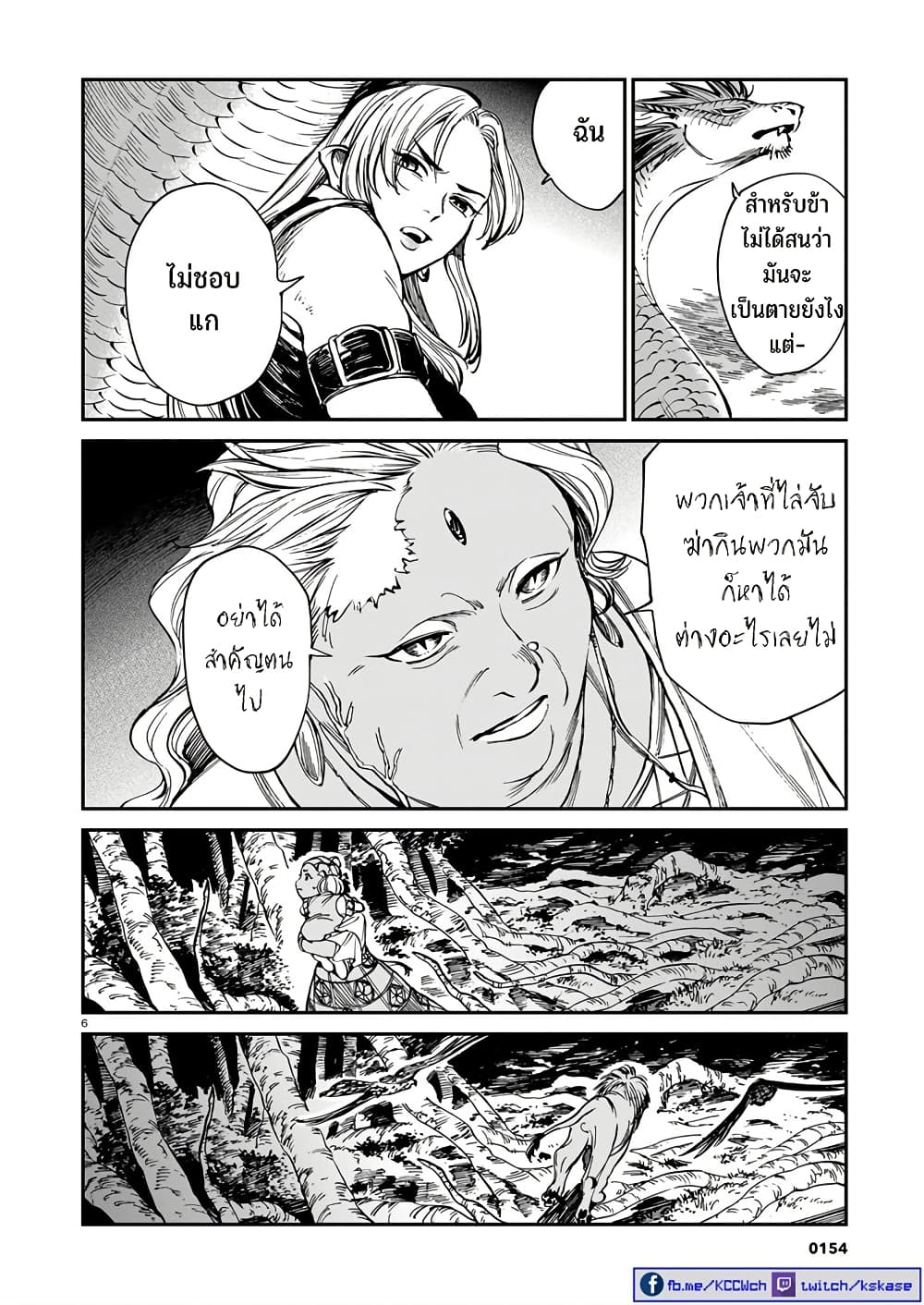 Tora ha Ryuu wo mada Tabenai page 7