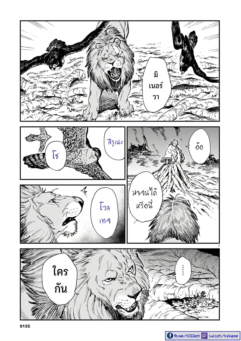 Tora ha Ryuu wo mada Tabenai page 8