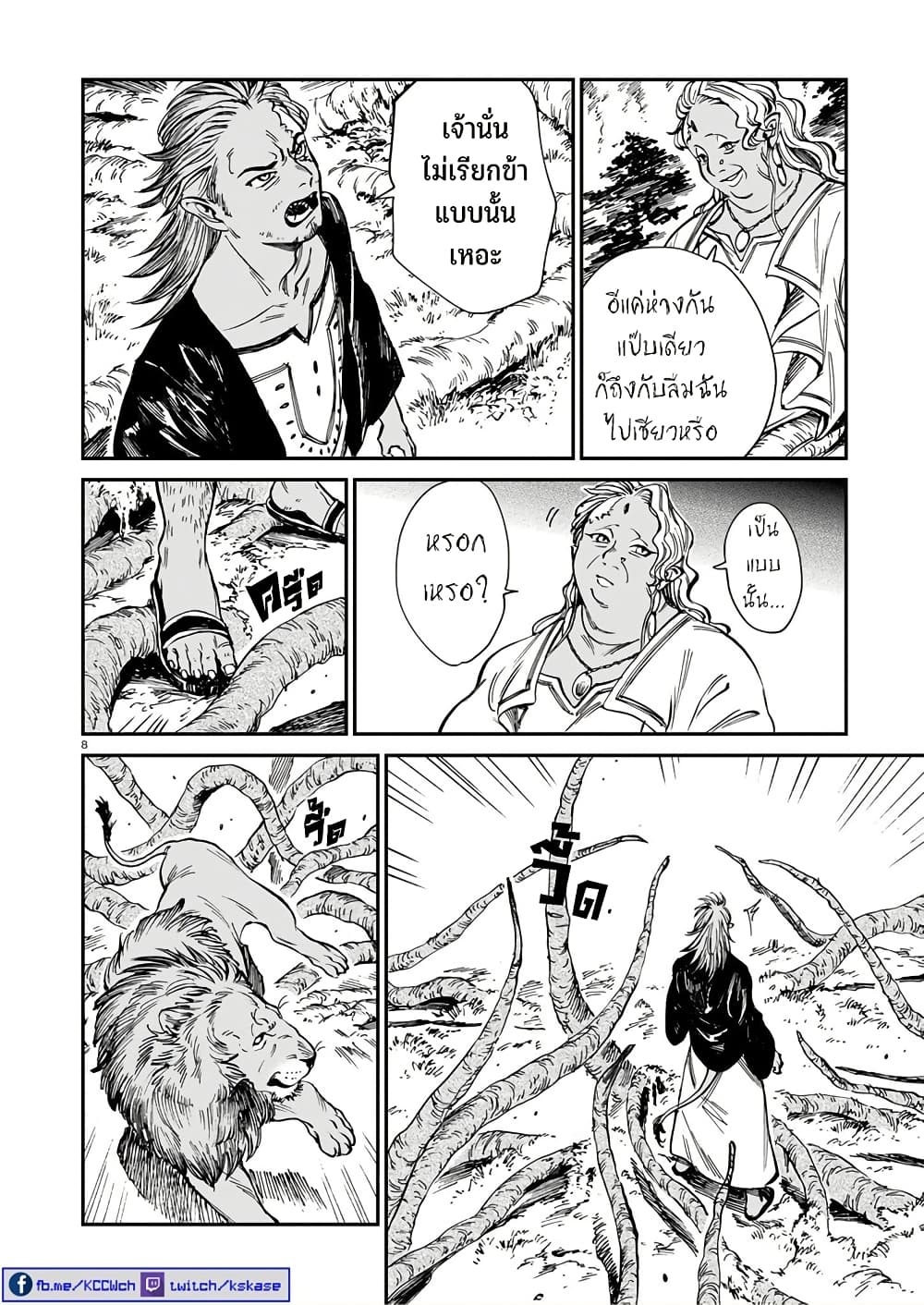 Tora ha Ryuu wo mada Tabenai page 9