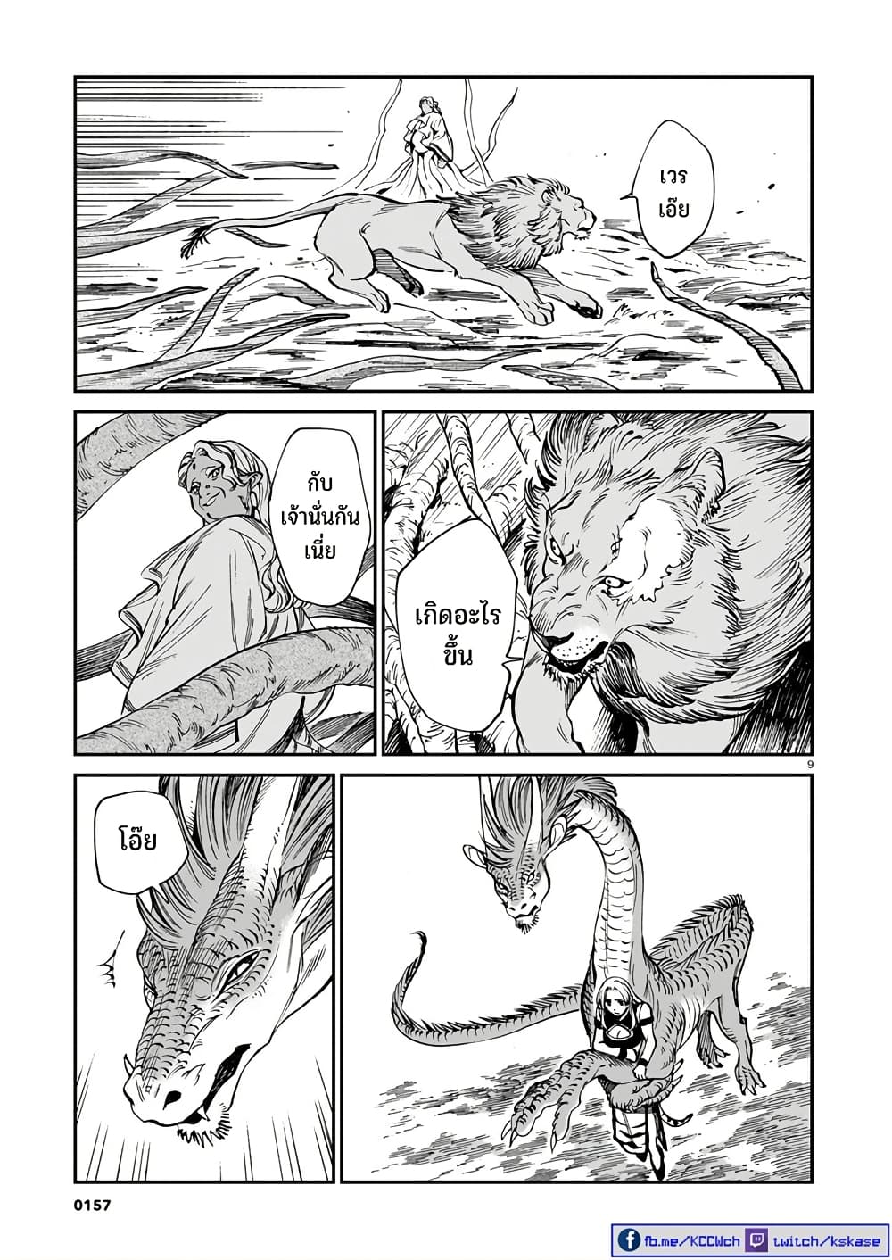 Tora ha Ryuu wo mada Tabenai page 10