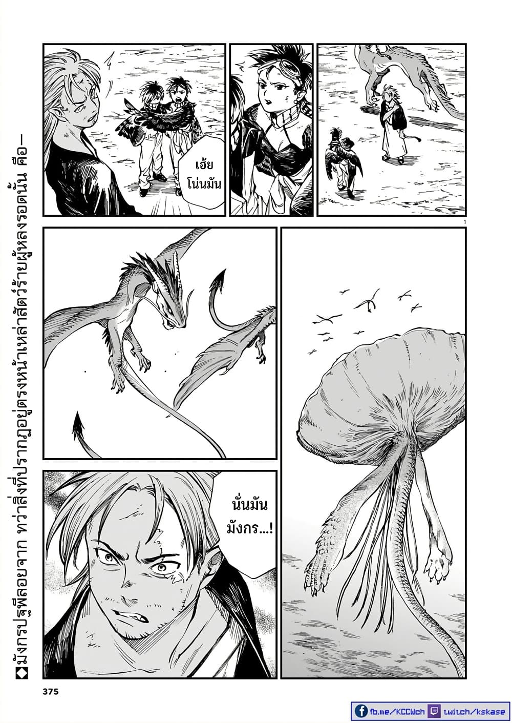 Tora ha Ryuu wo mada Tabenai page 2