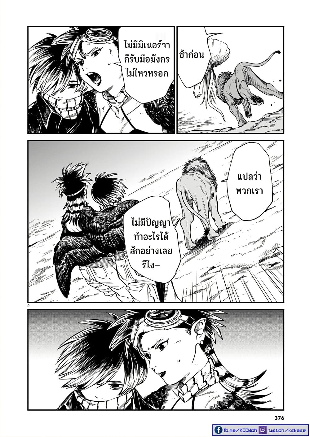 Tora ha Ryuu wo mada Tabenai page 3