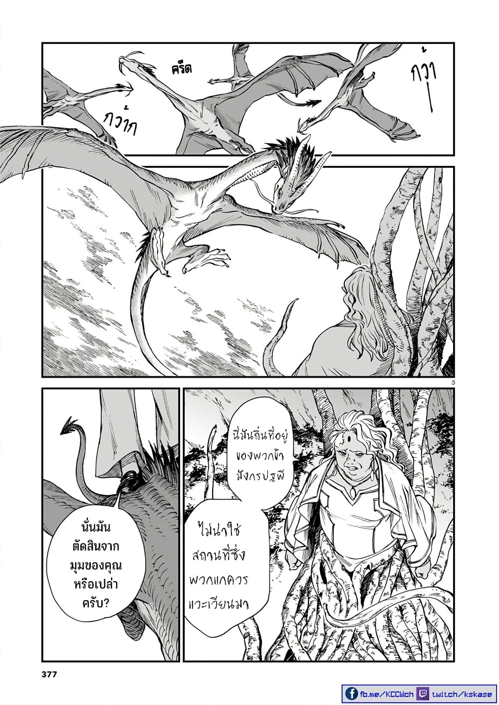Tora ha Ryuu wo mada Tabenai page 4