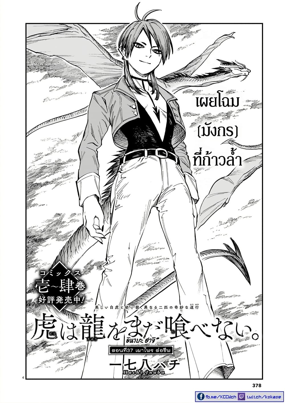 Tora ha Ryuu wo mada Tabenai page 5