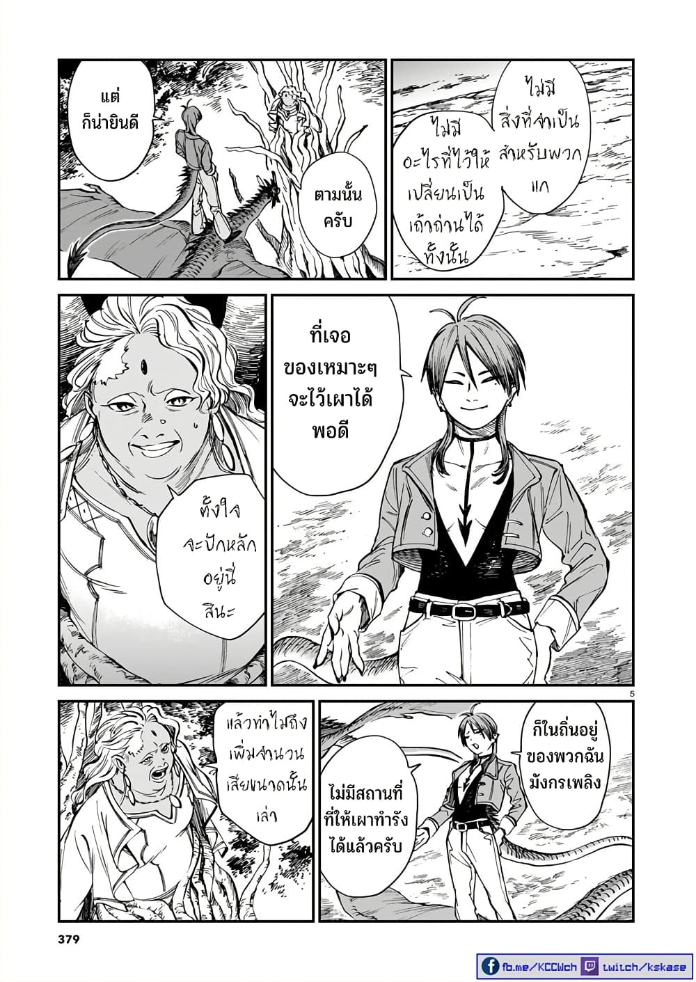 Tora ha Ryuu wo mada Tabenai page 6