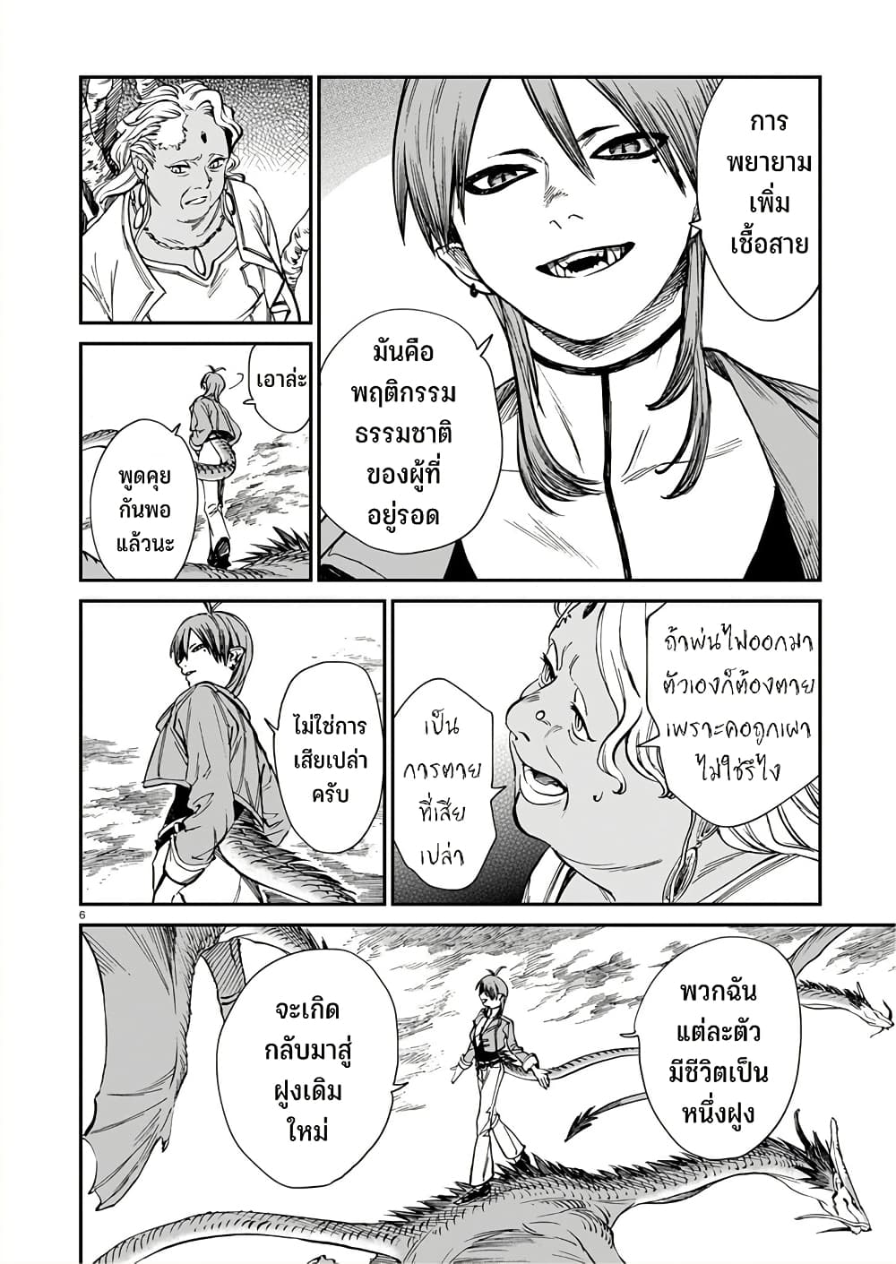Tora ha Ryuu wo mada Tabenai page 7